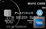 MUFGカード・アメリカン・エキスプレス・カード