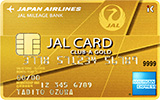 JALアメリカン・エキスプレス・カード CLUB-Aゴールド